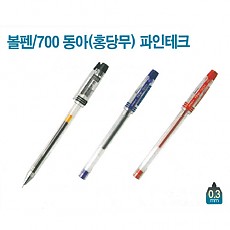 볼펜/700 동아(홍당무) 파인테크 0.3 적