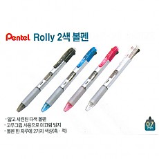 볼펜/롤리2색3500 Pentel RollyC2 0.7 녹축