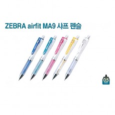 샤프펜슬/4000 Zebra airfit MA9 0.5mm