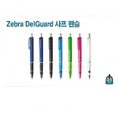 샤프펜슬/6000 Zebra DelGuard 브리스타 0.5mm