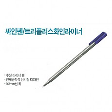 싸인펜/트리플러스화인라이너 노랑 Staedtler #334-1