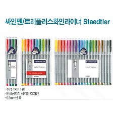 싸인펜/트리플러스화인라이너10색 Staedtler #334 SB10