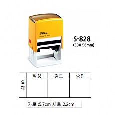 고무인/패드교환식 shiny S-828