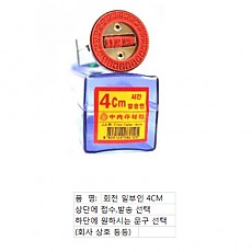 원형일부인/문서수발인 4CM