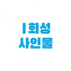 우방산업_그린빗물인프라 목공작업 게시판