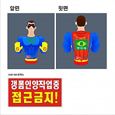 갱폼하부용에어간판