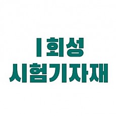 삼환 단양정수장 시험기기 79종233개 (26개월 임대)