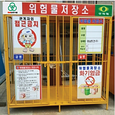 위험물저장소/칸막이있음