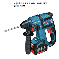 충전함마드릴(보쉬 GBH-18VEC,풀세트)