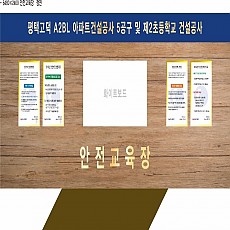 평택 경남기업 안전교육장 정면부