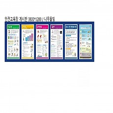 안전교육장 게시판/3800*1200