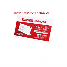 카드스탠드 A3021(7747) 300*210 A4,쇼케이스