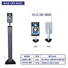 안면인식 체온측정 카메라(AI-800)