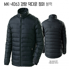 근무복 MK4063 블랙(경량다운점퍼)