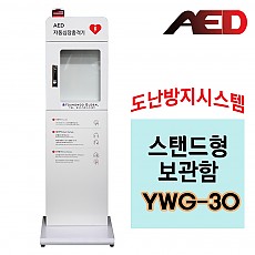 심장충격기 스탠드보관함 모델명 : YWG-30