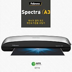 라미네이터기/Spectra A3 Fellowes #50085