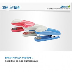 스테플러/35A 평화 #33