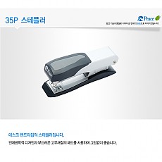 스테플러/35P 평화 #33