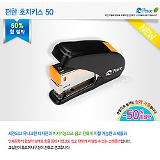 스테플러/편한호치키스50 평화 #33