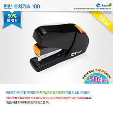 스테플러/편한호치키스100 평화 #33