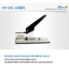 스테플러/HD-240 평화 #13