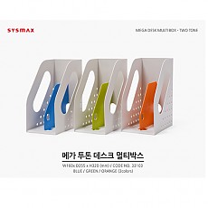 서류꽂이/투톤데스크멀티박스 Sysmax #33103-오렌지