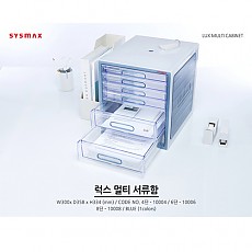 서류함/럭스멀티4단 Sysmax #10004