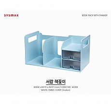 책꽂이/서랍책꽂이 Sysmax #42300-화이트