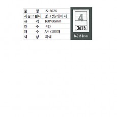 스티커/전산 LS-3626 4칸 Formtec / 100매