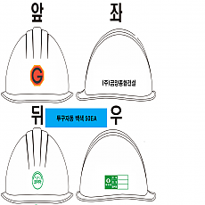 안전모(투구자동형10도인쇄)