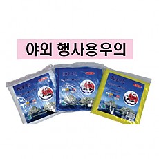 97-2 휴대용 우의 (일회용 우의)  (box =50EA)