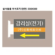 부서간판(벽부형/320*200)