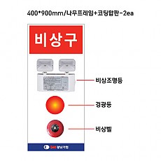 비상구 안내기구시설/너네온 비상조명등 차임벨 경광등