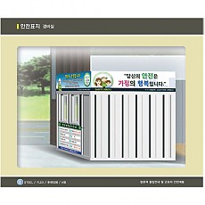 238 (I-001 ~ I-019) 안전표지판/경비실